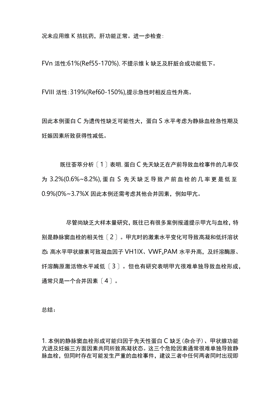 2023孕期静脉血栓的易栓症检查解读全文.docx_第2页