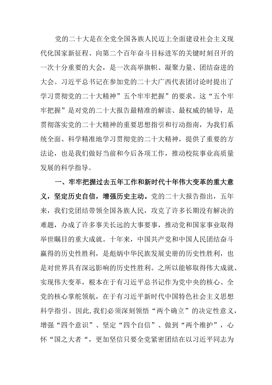 10篇2023年党委理论学习中心组专题学习会上的讲话主持词研讨发言.docx_第2页