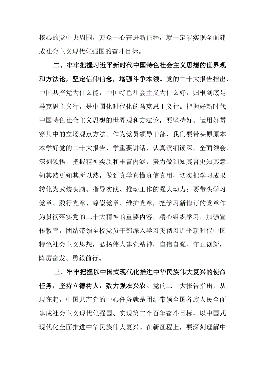 10篇2023年党委理论学习中心组专题学习会上的讲话主持词研讨发言.docx_第3页