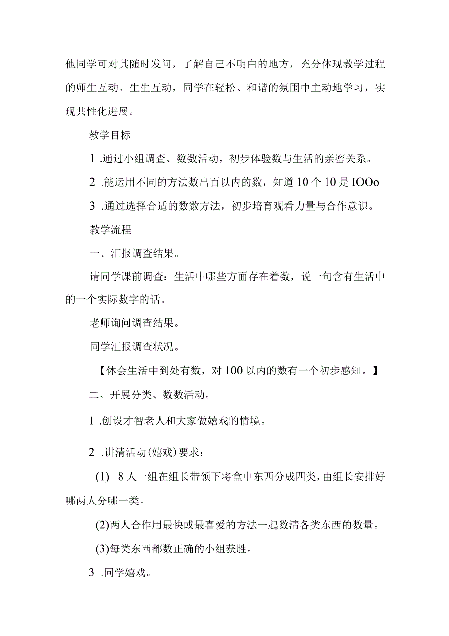 100以内数的认识说课稿 3.docx_第2页