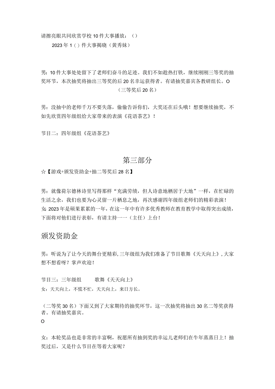 20232小学团拜会年终庆典主持词初稿1.docx_第2页