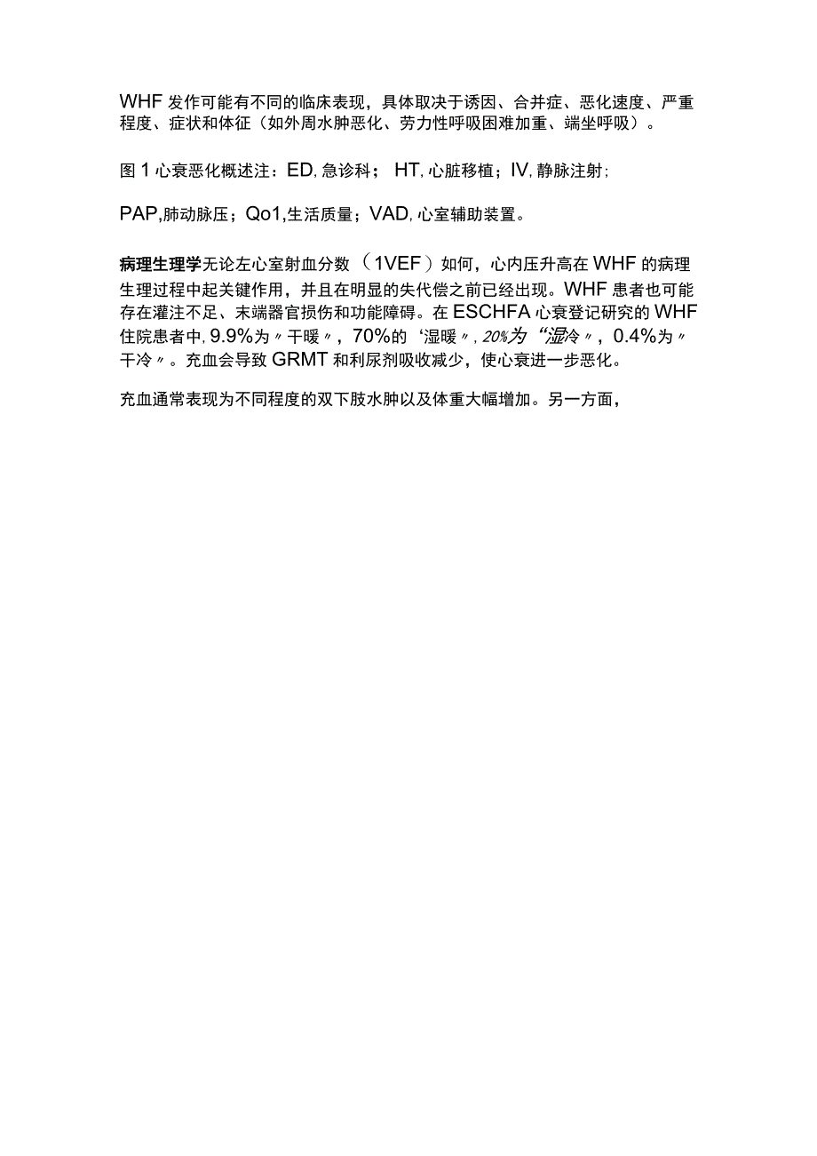 2023 ESCHFA临床共识声明：慢性心力衰竭恶化定义管理和预防.docx_第2页