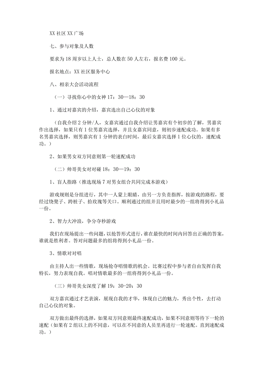 2023七夕相亲活动策划方案怎么写实用7篇.docx_第2页