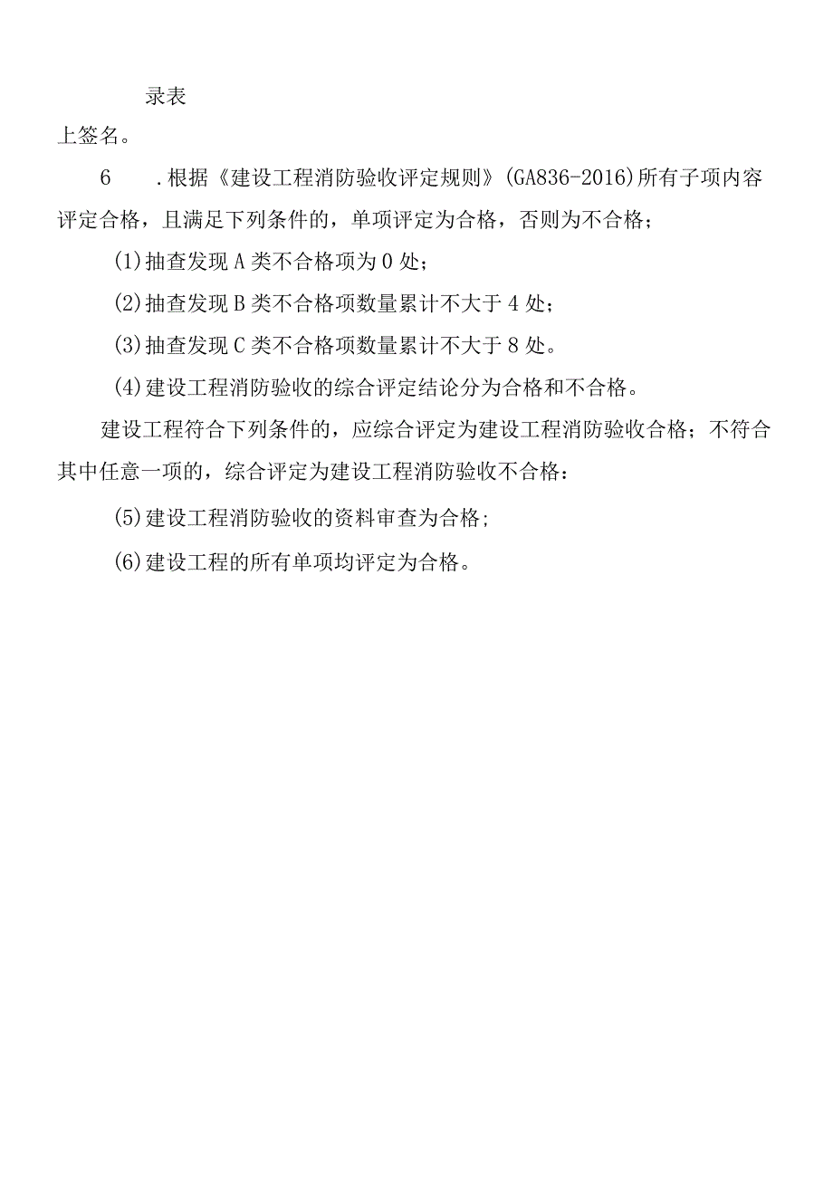 1建设单位验收前使用消防验收工作流程及建设单位验收表.docx_第2页