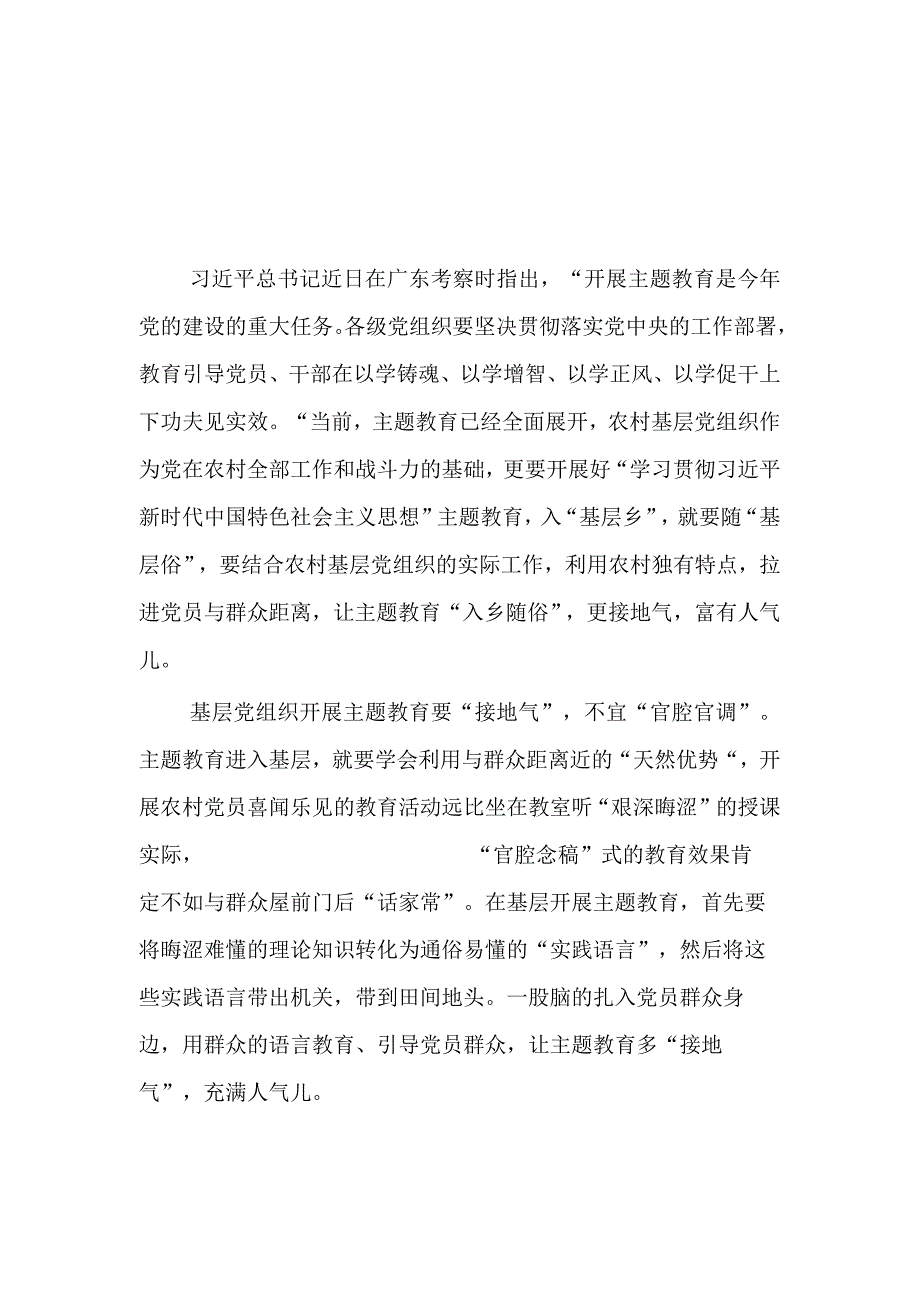 2023在广东考察时讲话开展主题教育是今年党的建设的重大任务学习心得体会3篇.docx_第1页