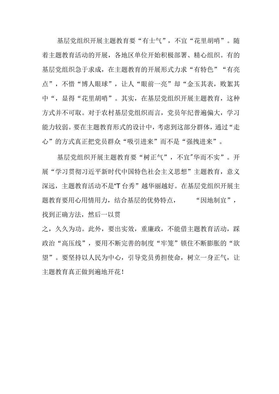 2023在广东考察时讲话开展主题教育是今年党的建设的重大任务学习心得体会3篇.docx_第2页