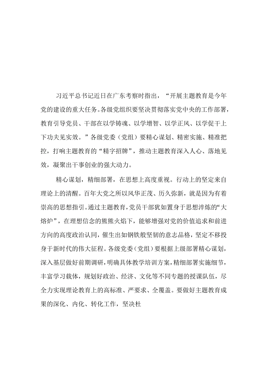 2023在广东考察时讲话开展主题教育是今年党的建设的重大任务学习心得体会3篇.docx_第3页