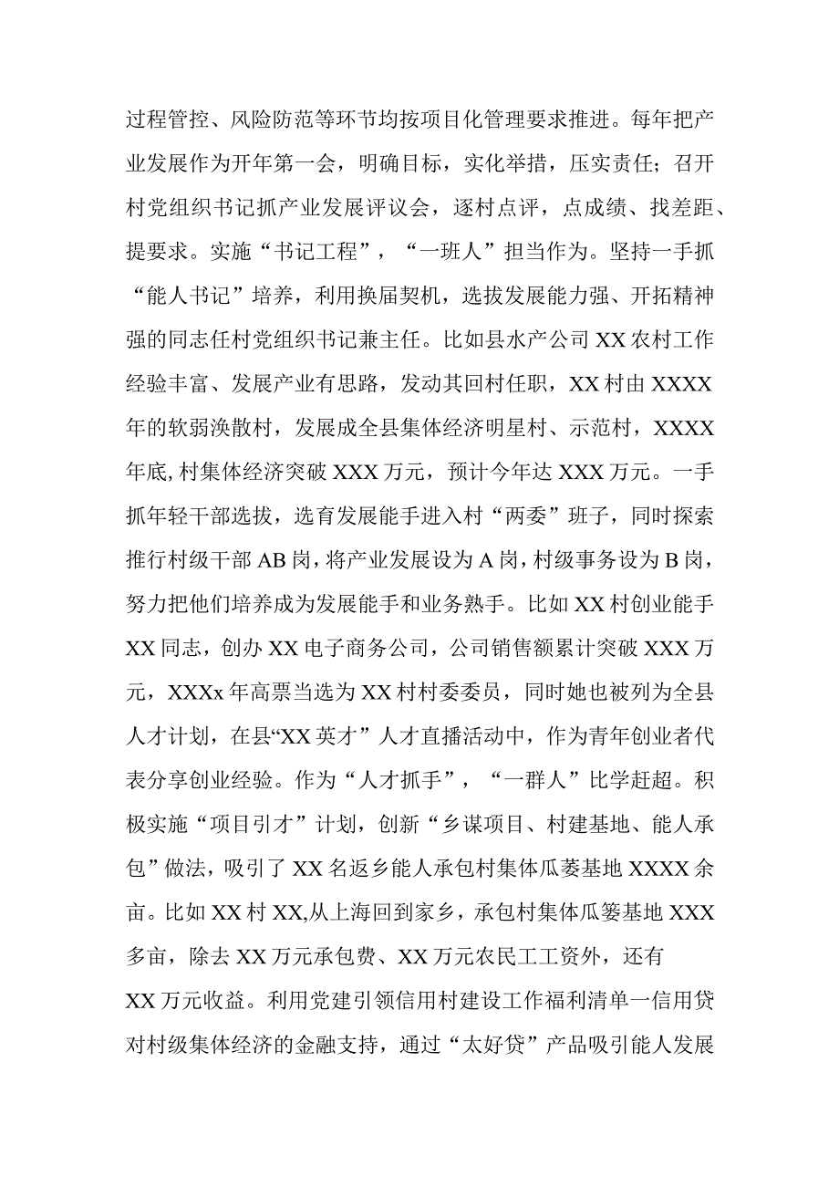 2023乡镇发展壮大村级集体经济交流材料及思考共5篇.docx_第3页