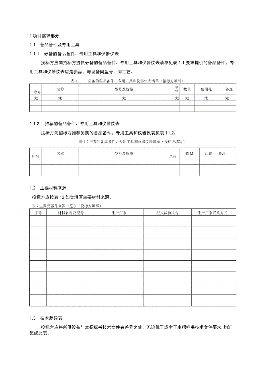 10kV台架变铁附件技术规范书专用部分.docx_第3页