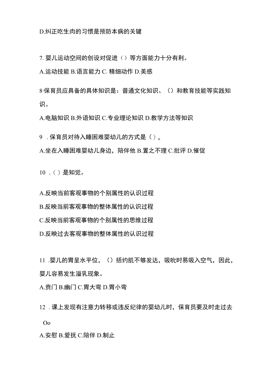 20232023年四川初级保育员应知应会试题含答案.docx_第2页