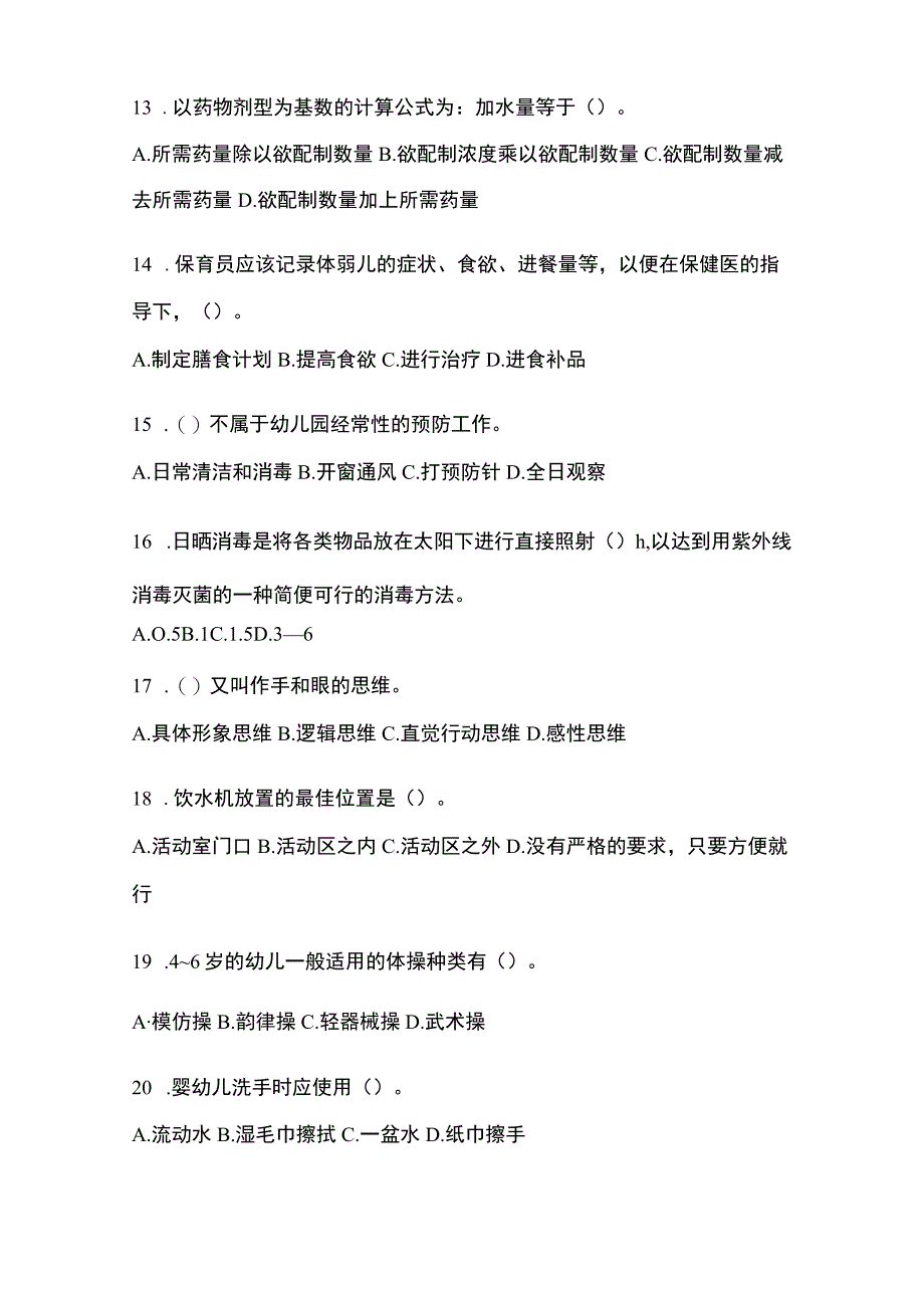 20232023年四川初级保育员应知应会试题含答案.docx_第3页