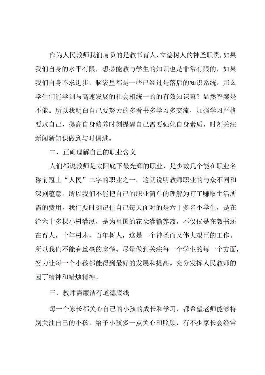 2023师德师风心得总结10篇.docx_第2页