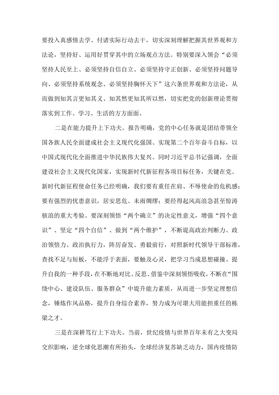 2023专题学习探讨发言稿.docx_第3页