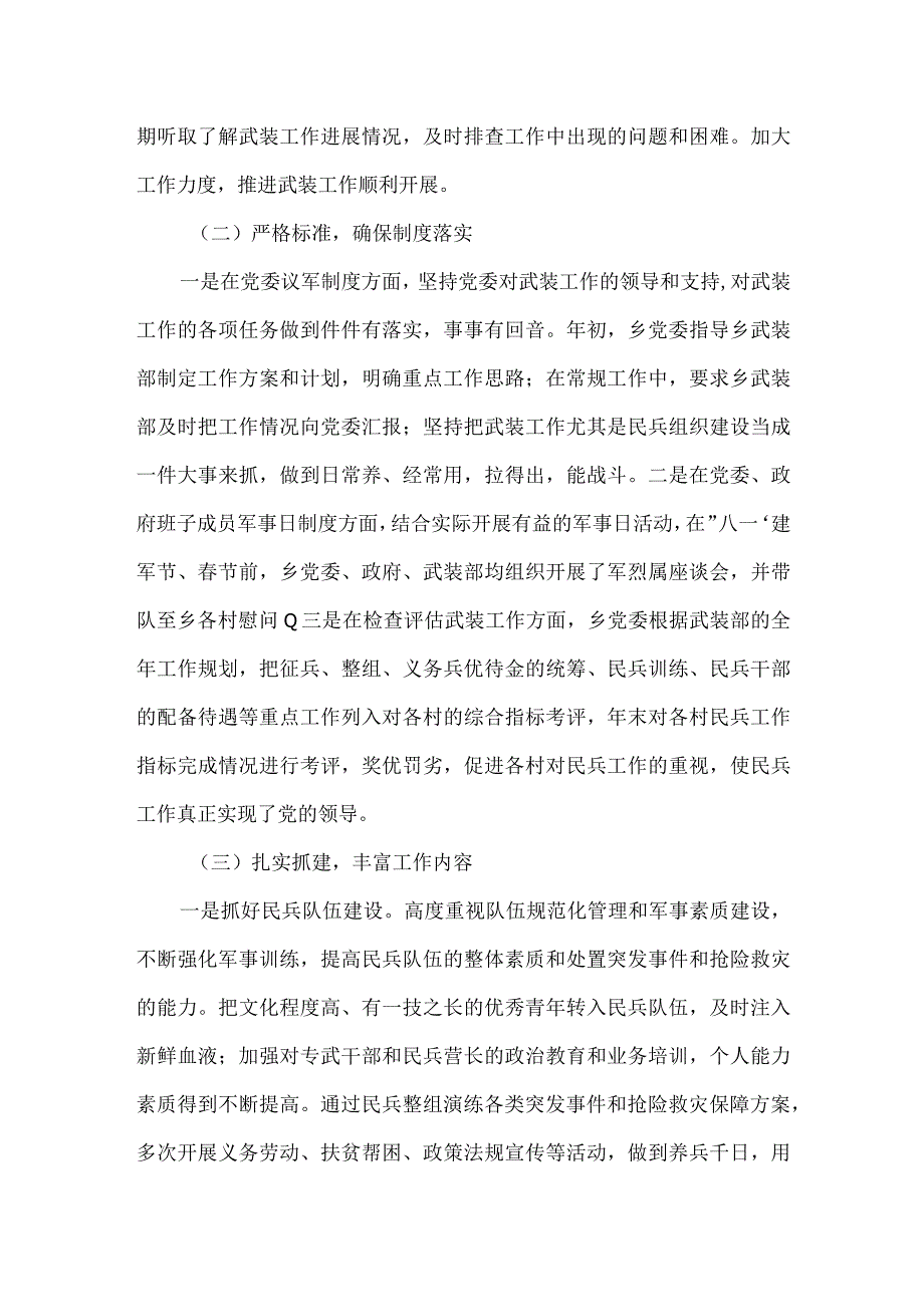 2023乡镇党委书记党管武装工作述职报告三篇.docx_第2页