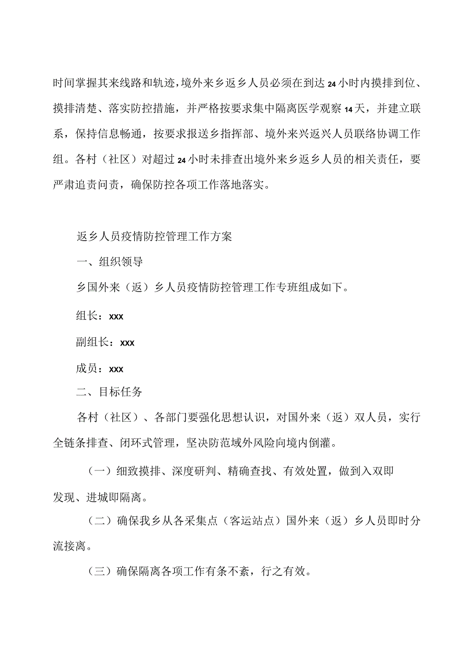 2023 境外返乡人员的疫情防控工作方案2篇.docx_第3页