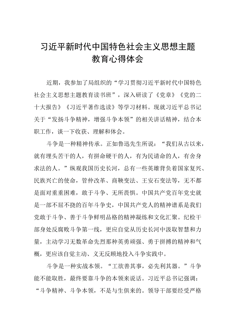 2023主题教育读书班研讨材料九篇.docx_第1页