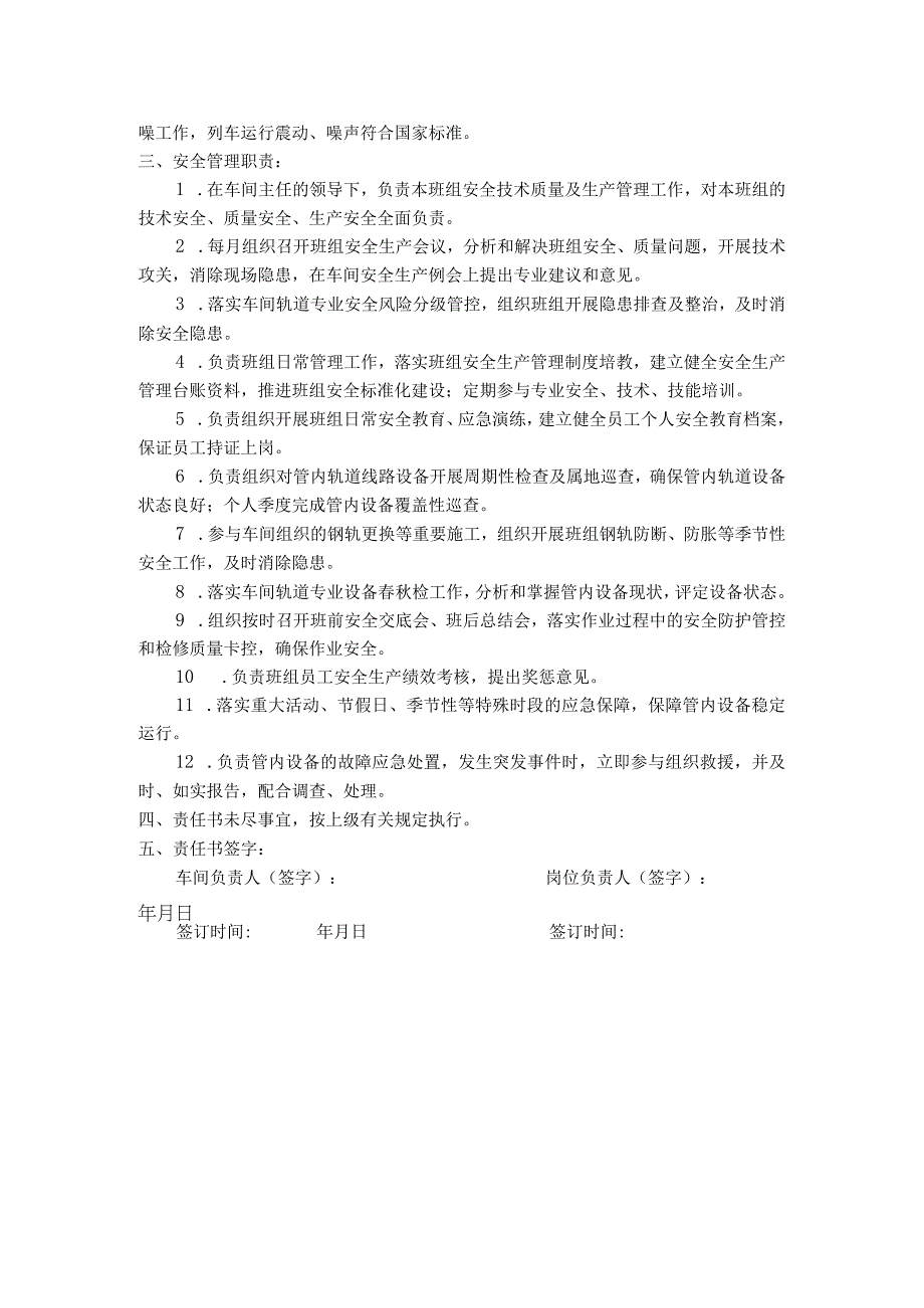 16安全生产责任书轨道检修工长.docx_第2页