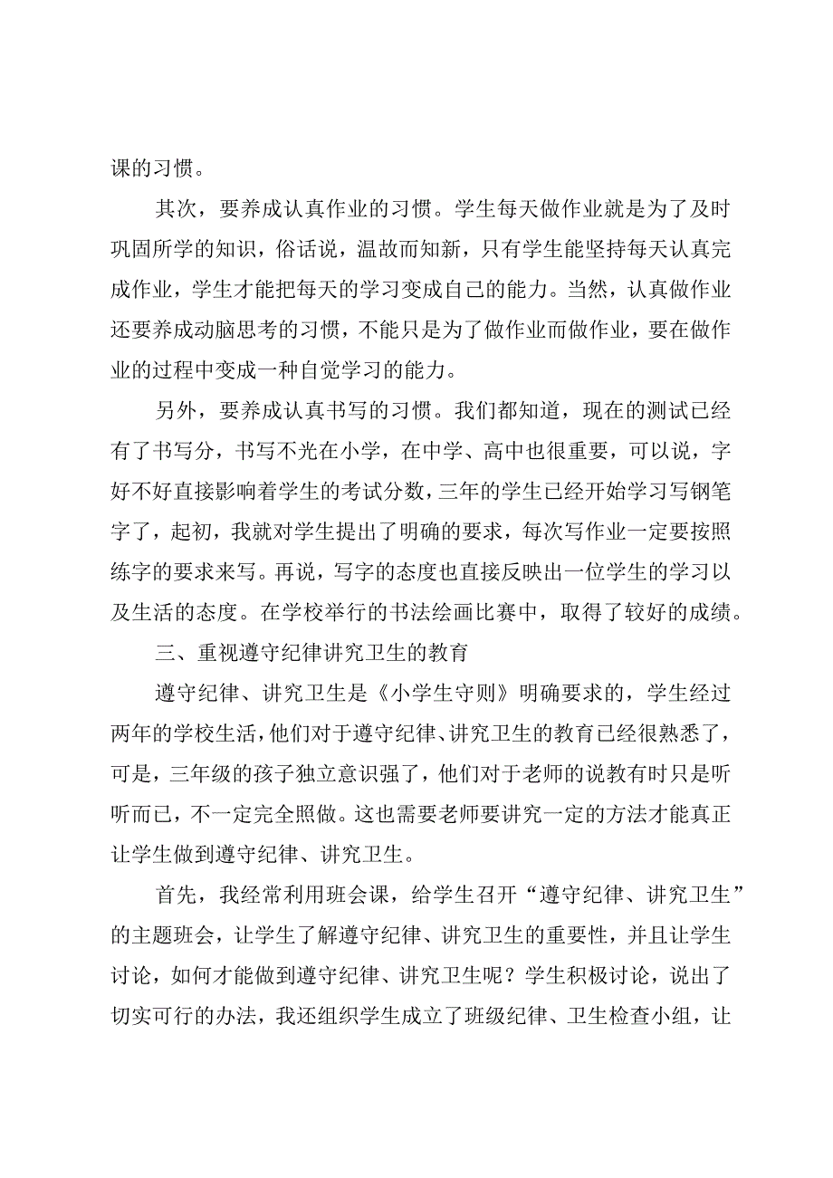 2023三年级班主任工作总结.docx_第3页