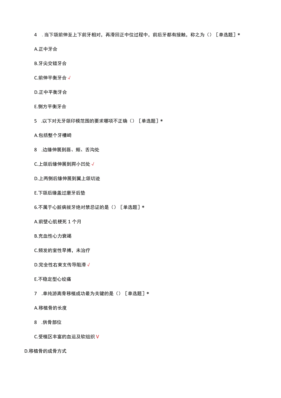 2023住院医师规范化培训结业考核试题.docx_第3页