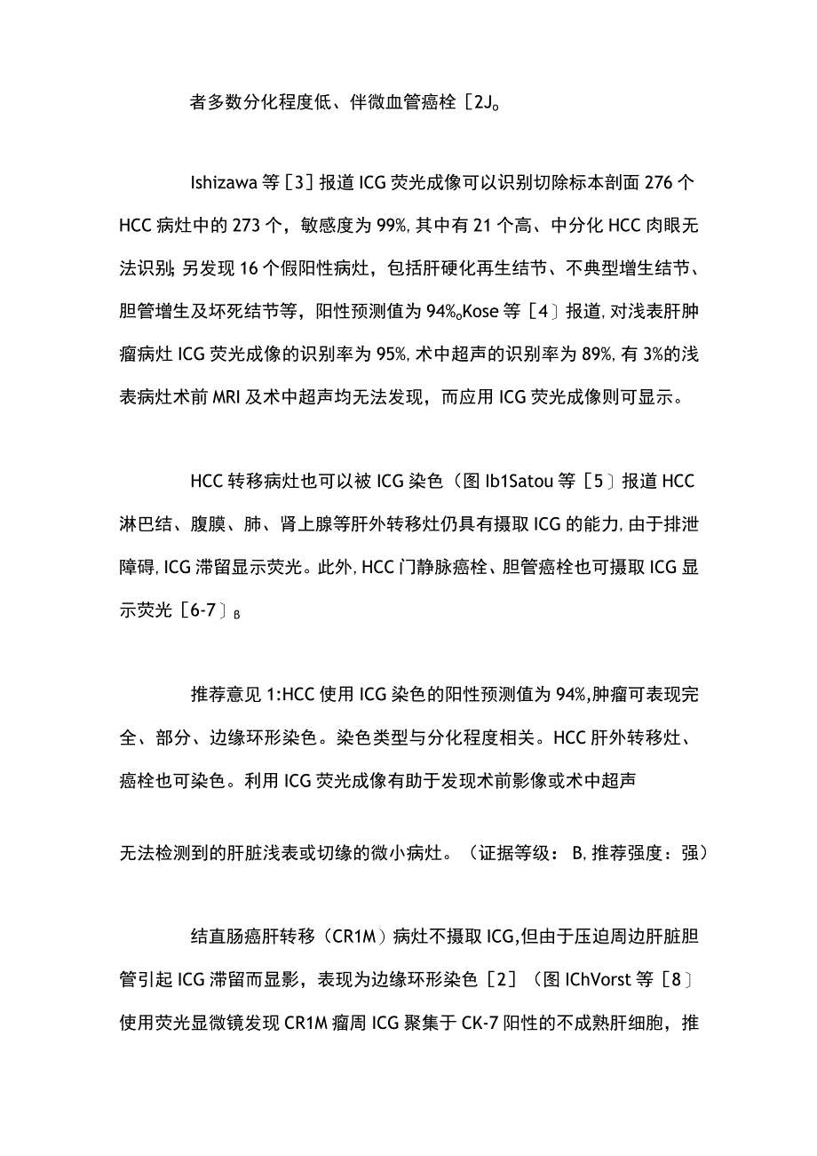 2023吲哚菁绿荧光成像技术在肝脏外科应用中国专家共识最全版.docx_第2页