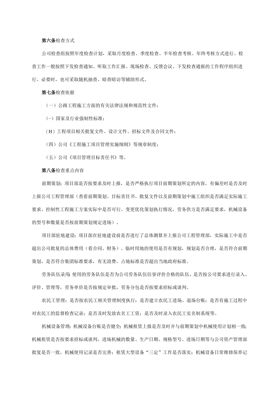 06工程施工项目专项检查办法修订.docx_第2页