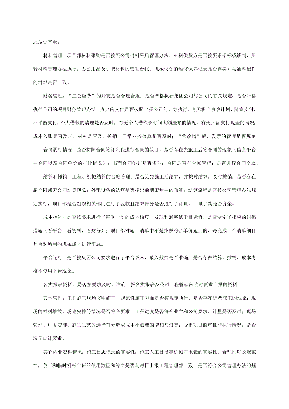 06工程施工项目专项检查办法修订.docx_第3页