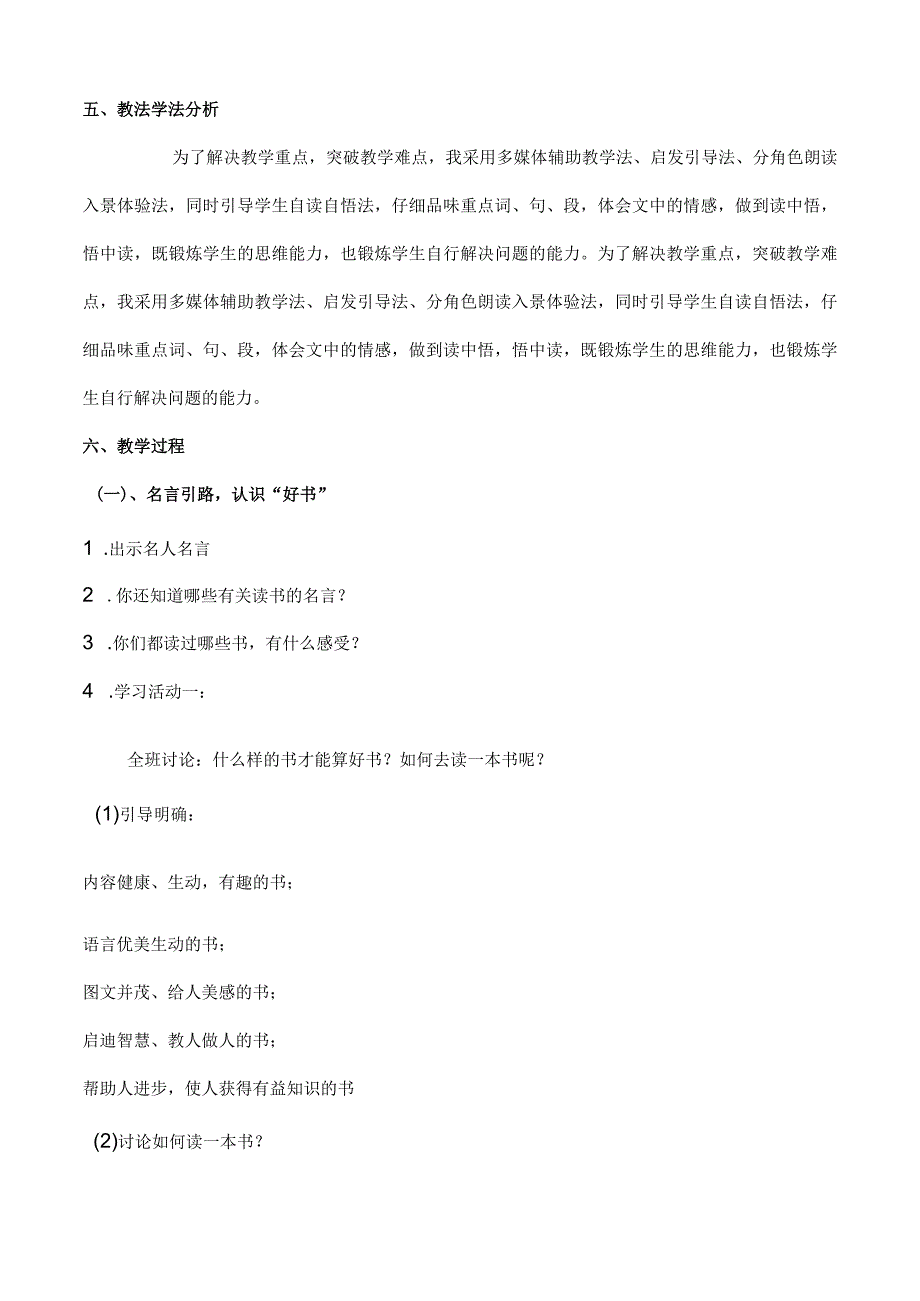 20232023年部编版六年级下册第二单元口语交际：同读一本书教学设计附板书含反思.docx_第2页