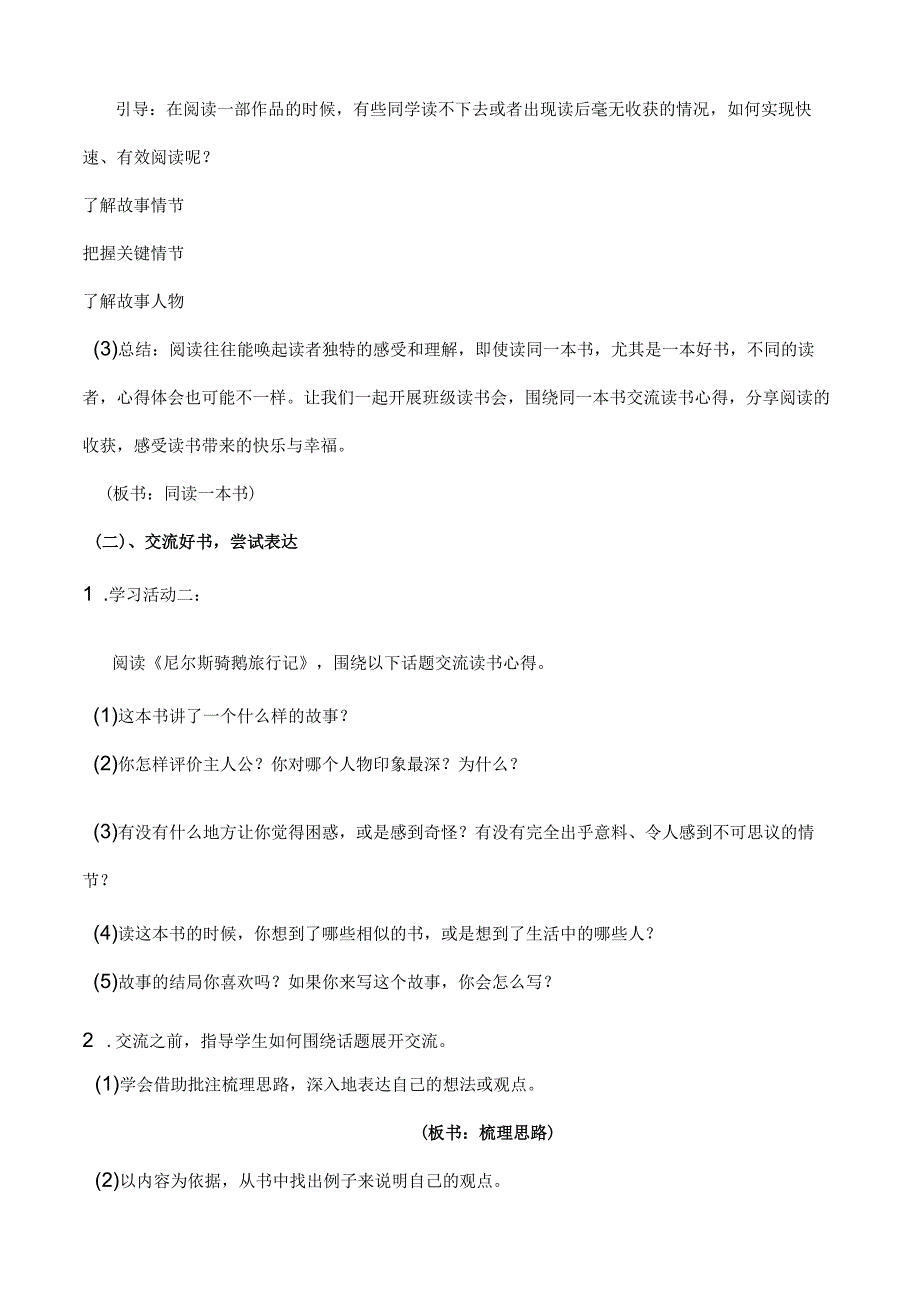 20232023年部编版六年级下册第二单元口语交际：同读一本书教学设计附板书含反思.docx_第3页