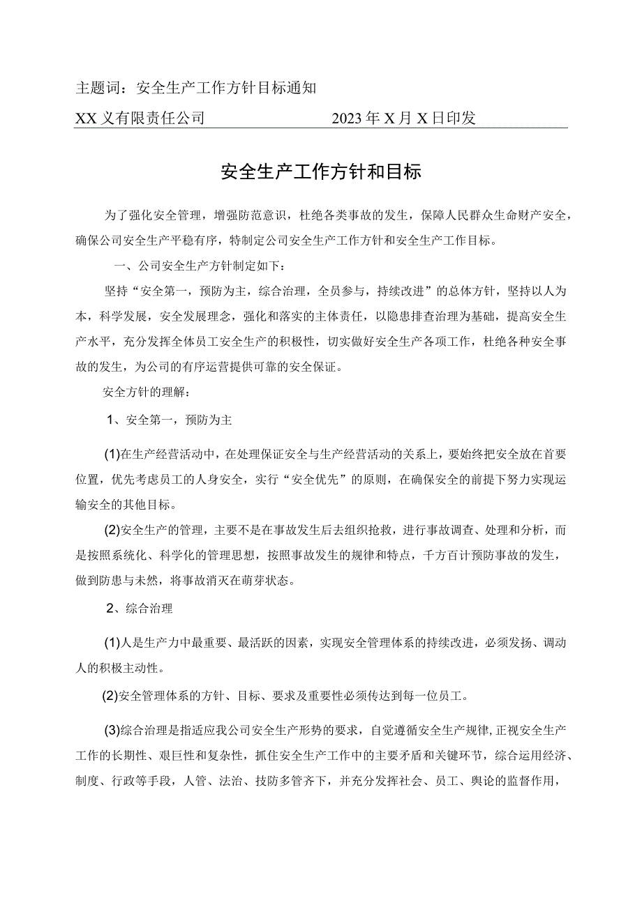 1关于下达公司安全生产方针和总体安全生产目标的通知.docx_第2页