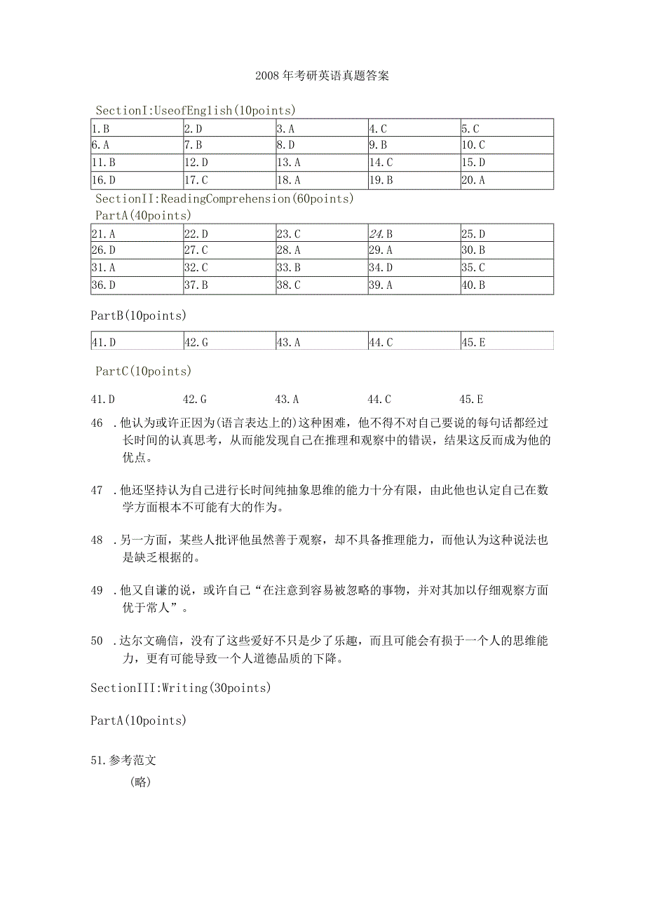 20002009答案.docx_第3页