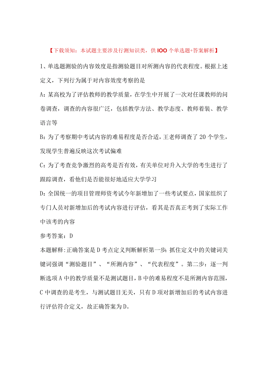 2023年03月广西西林县工商业联合会公开招考政府购买服务工作人员强化练习题带答案.docx_第1页