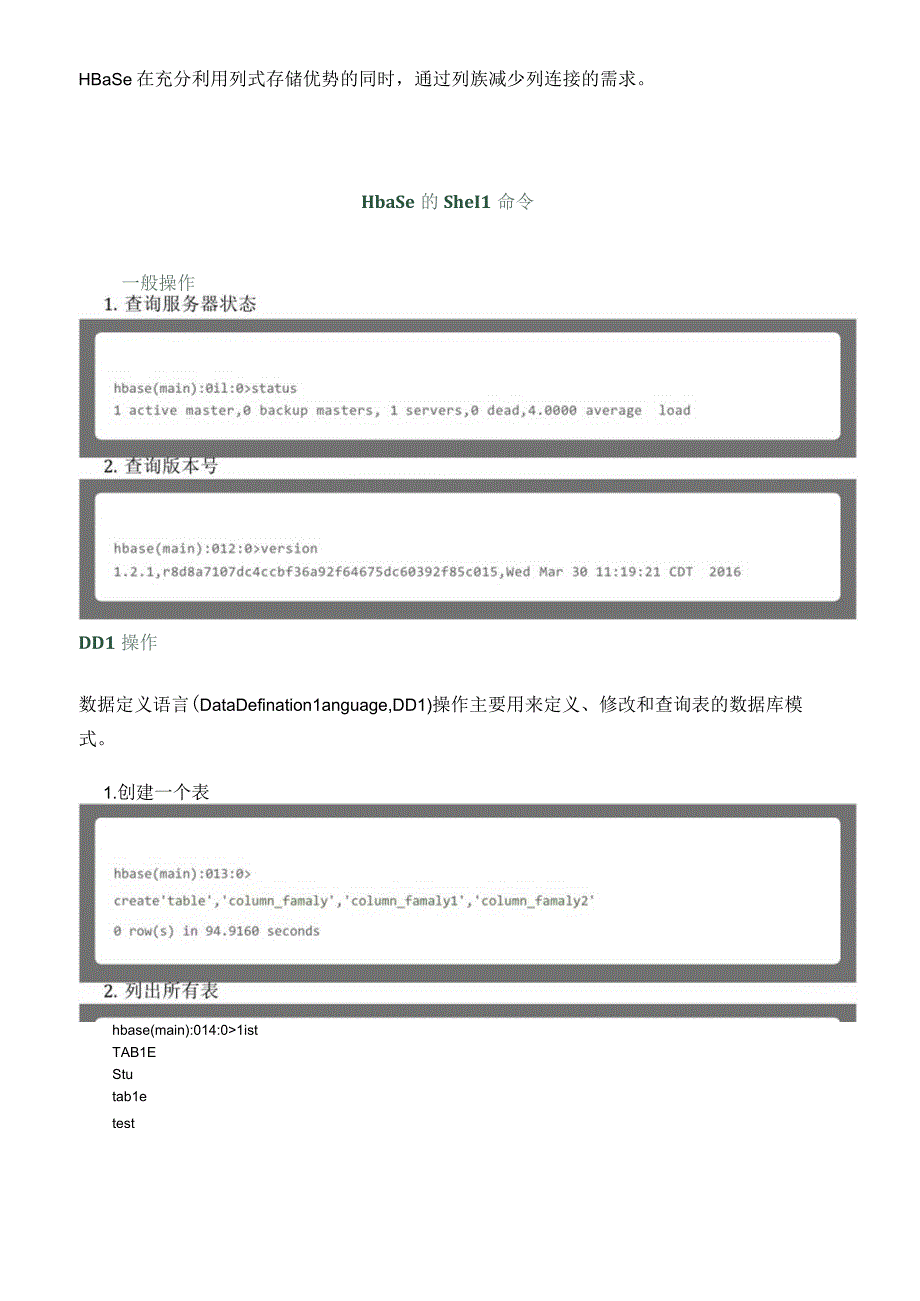 2023Hbase存储优化方案例.docx_第2页