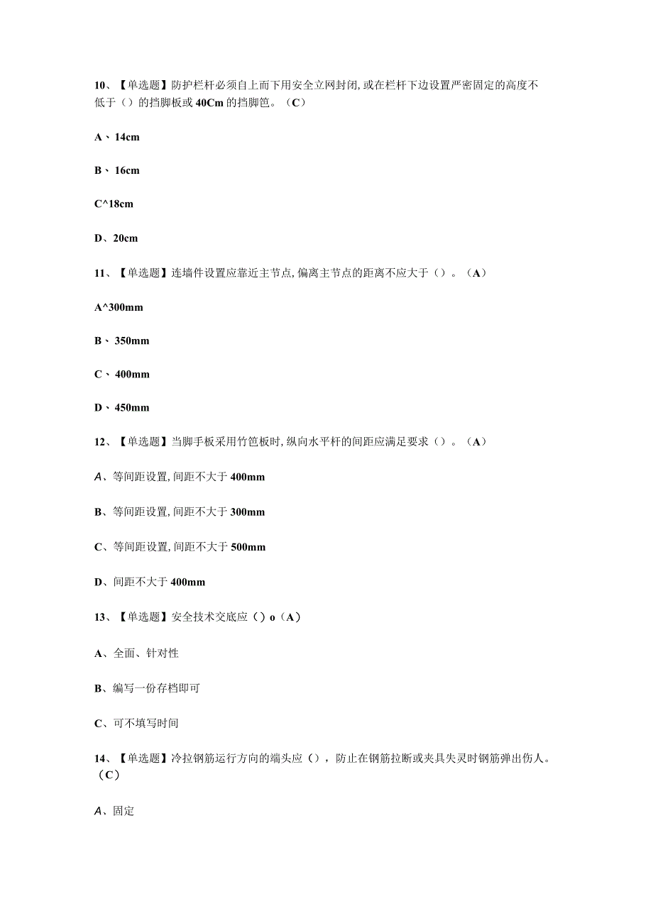 2023C证安全员考试必选题_001.docx_第2页