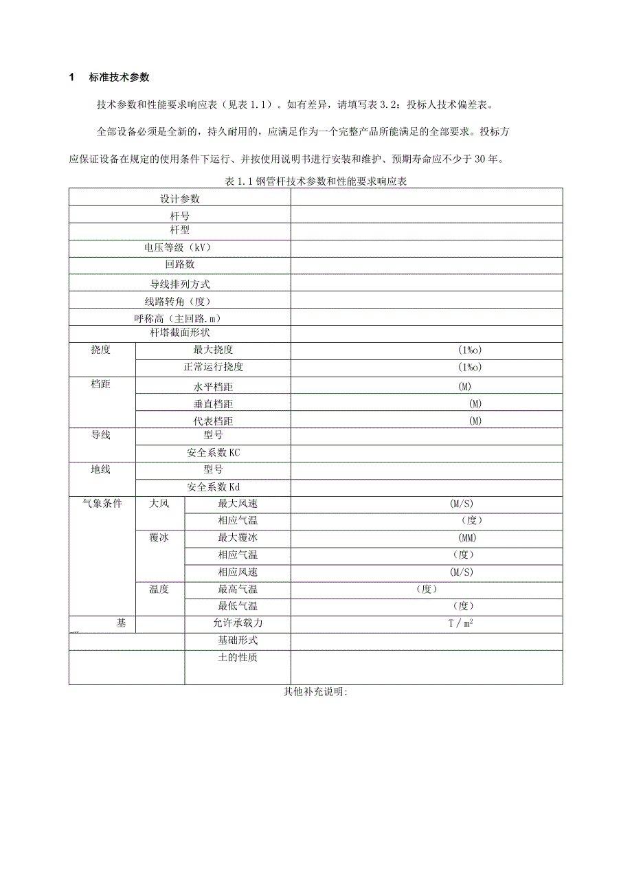 10kV钢管杆技术规范书 2015版专用部分.docx_第3页