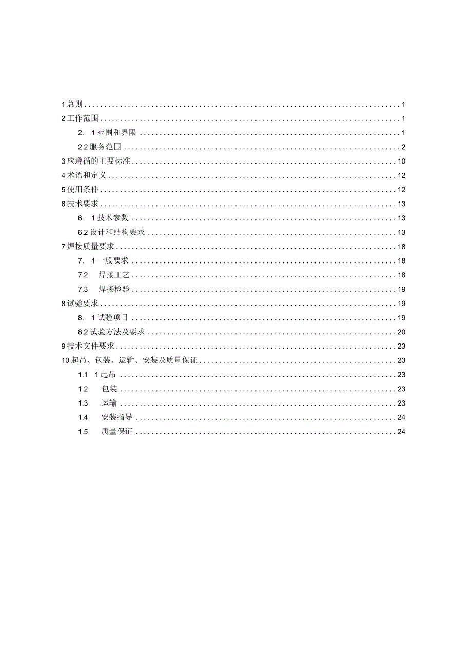 10kV干式配电变压器技术规范书.docx_第2页