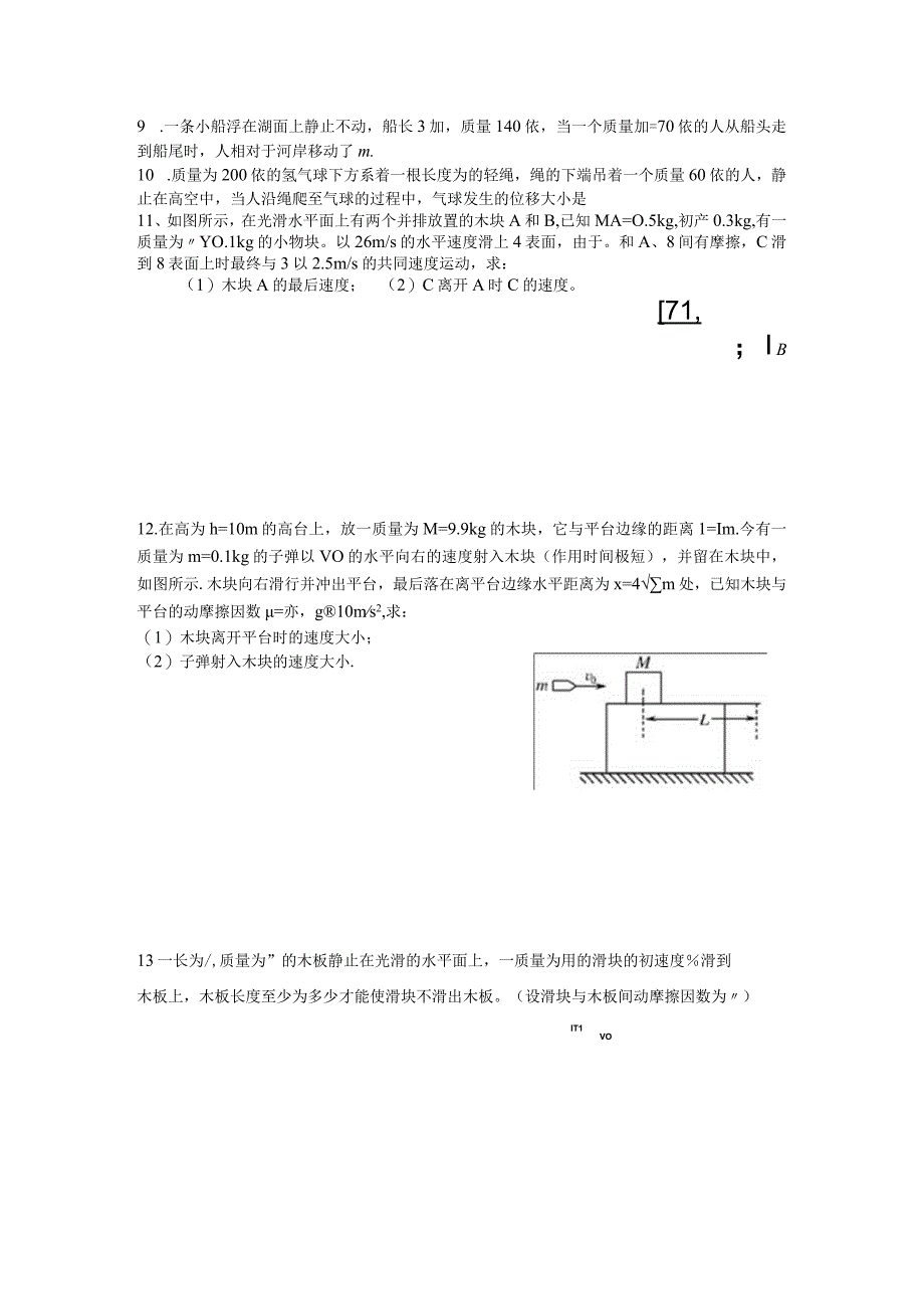 16 动量守恒定律一.docx_第2页