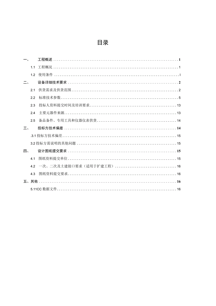 10kV移开式开关柜技术规范书专用部分1.docx_第2页