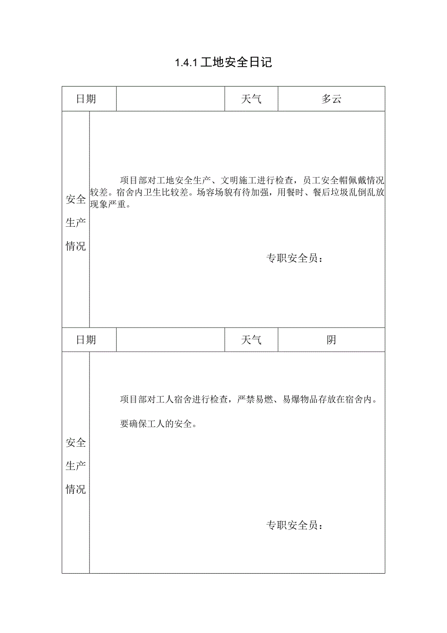 141 工 地 安 全 日 记12.docx_第1页