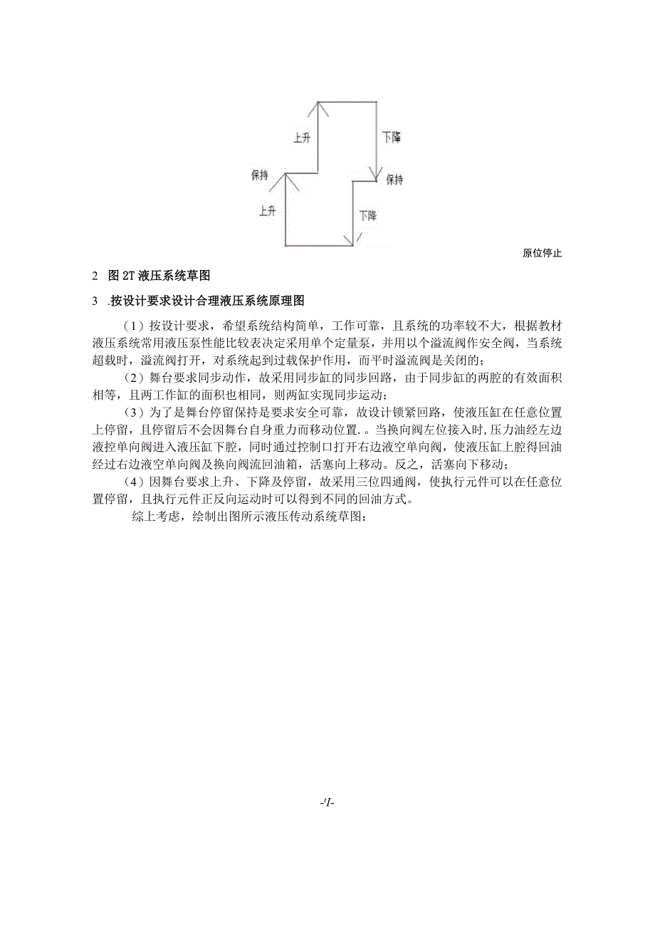 2000kg液压舞台升降系统.docx_第2页