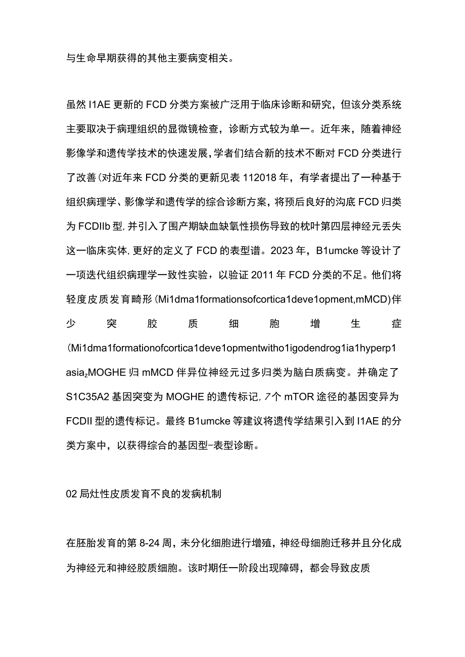 2023局灶性皮质发育不良与癫痫：局灶性皮质发育不良分类及诊断更新全文.docx_第2页