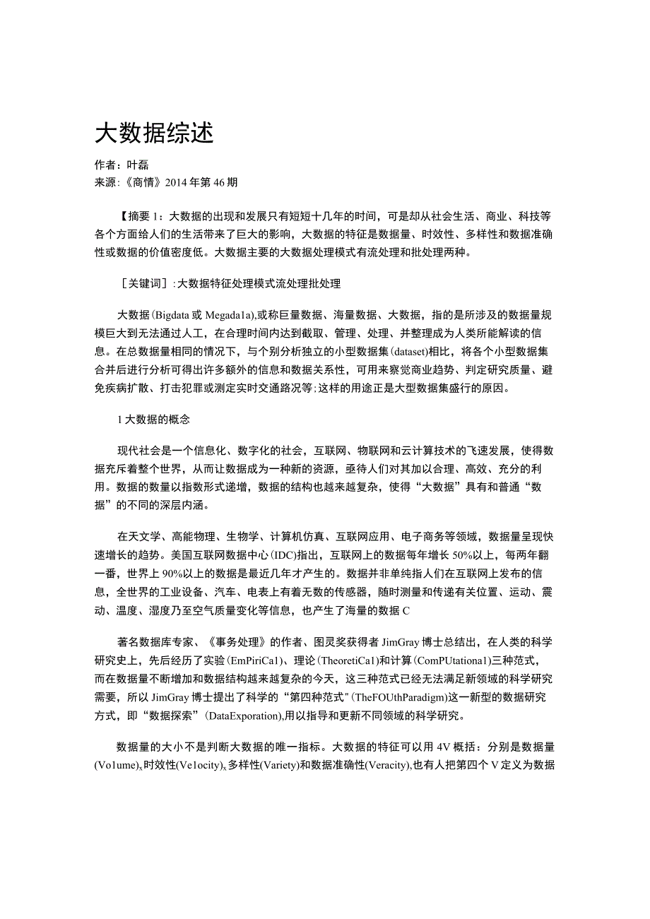 1大数据综述.docx_第1页