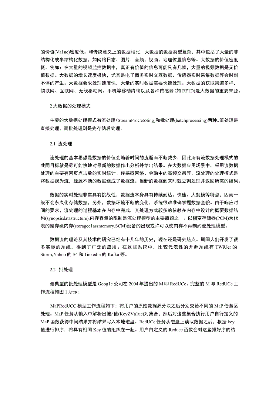 1大数据综述.docx_第2页