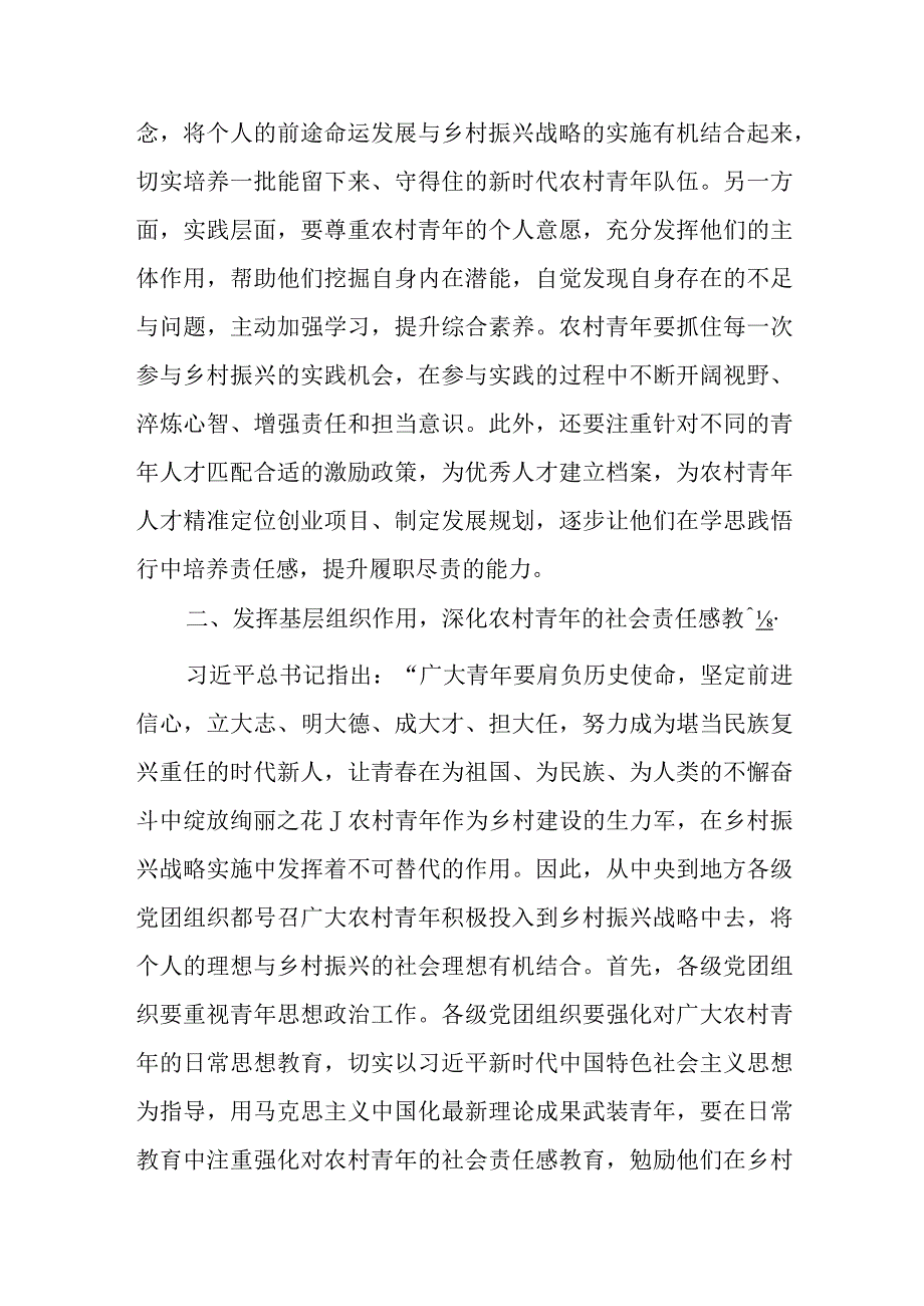 2023农村青年干部学习党的二十大精神心得体会研讨发言3篇.docx_第3页