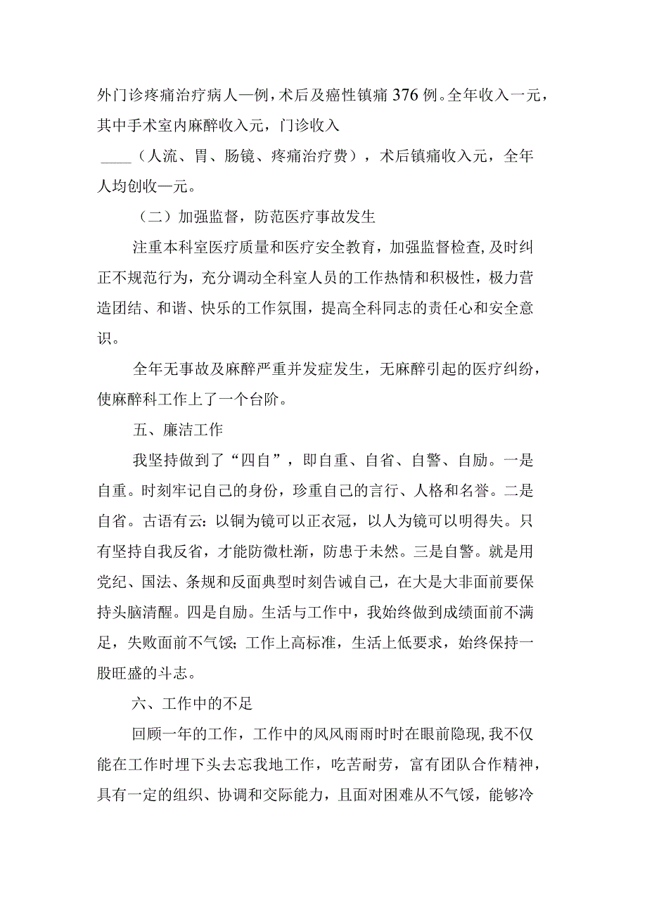 2023医生个人述职报告2.docx_第3页