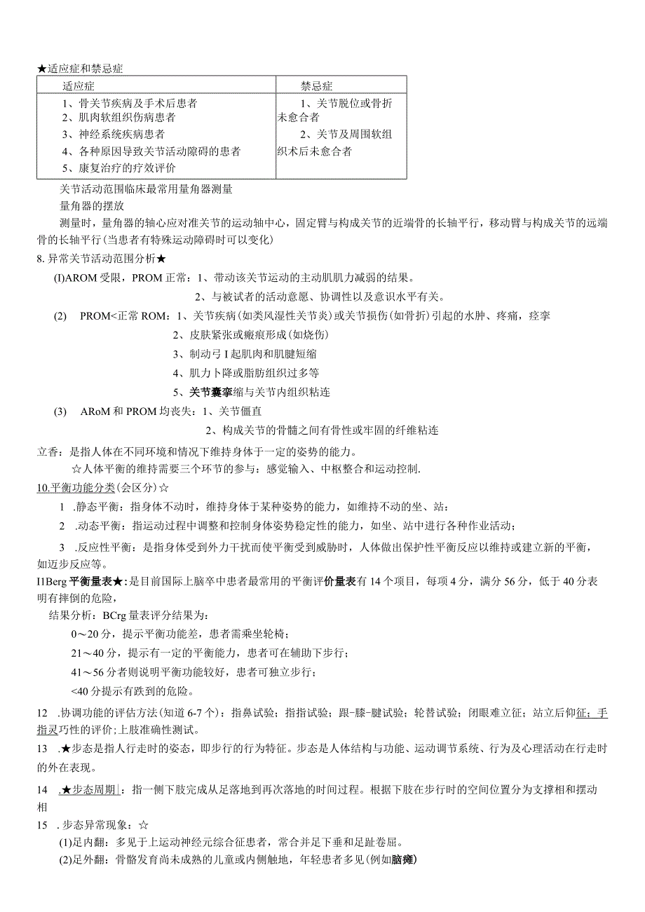 15临床康复医学重点知识复习资料.docx_第3页