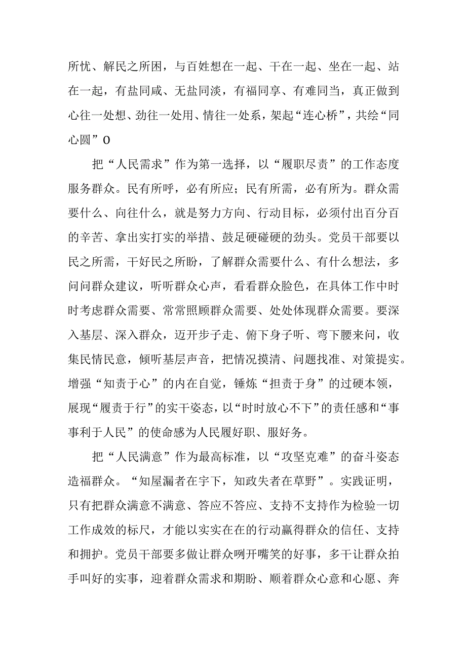 20233在河北沧州先后考察了黄骅市旧城镇仙庄片区旱碱地麦田黄骅港煤炭港区时讲话精神学习心得体会2篇.docx_第2页