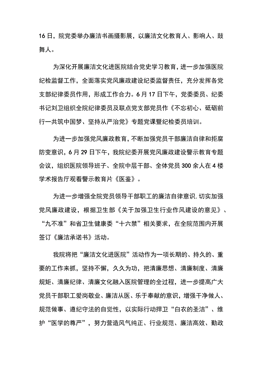 2023医院开展廉洁文化进医院系列活动总结.docx_第2页