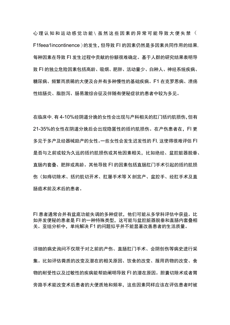 2023 ASCRS大便失禁临床实践指南完整版.docx_第3页