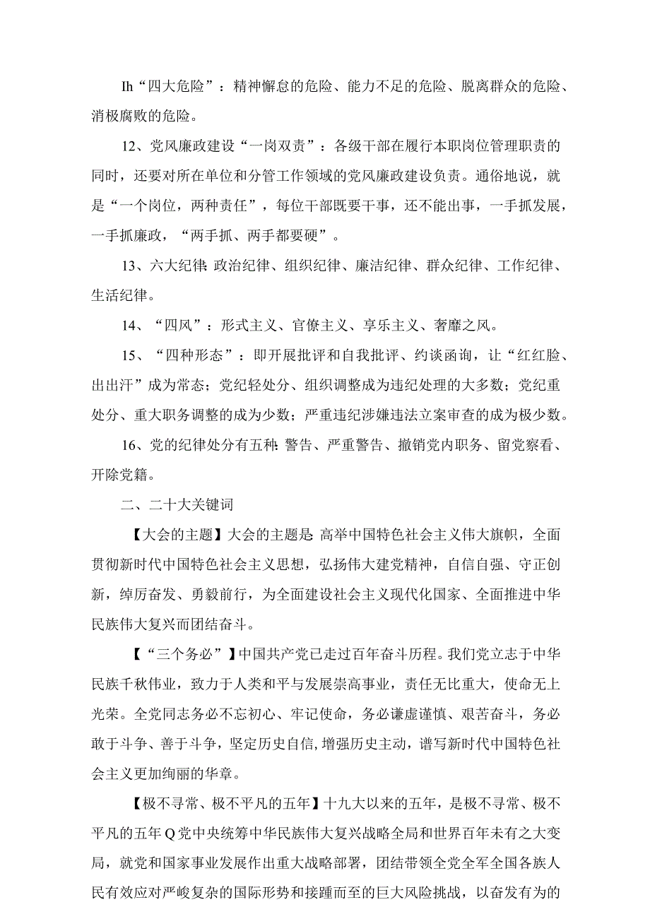 2023基层党员干部应知应会学习手册.docx_第2页