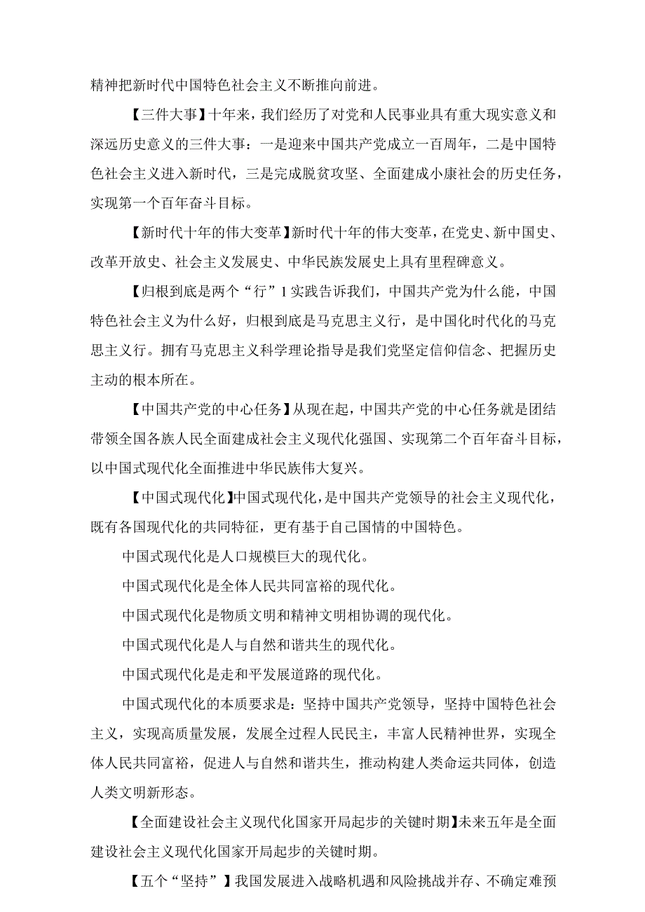 2023基层党员干部应知应会学习手册.docx_第3页